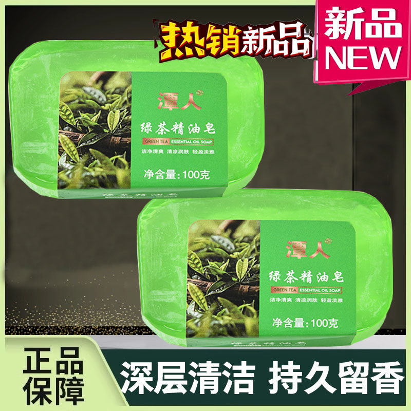 潭人天然萃取绿茶香皂健康洗护祛螨手工精油皂洗脸沐浴皂持久留香