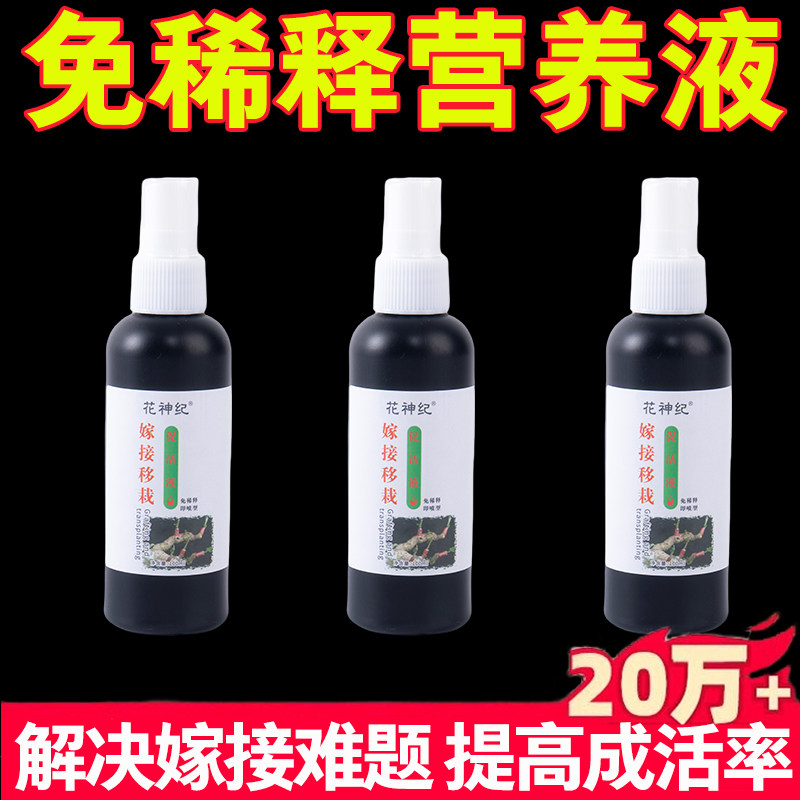 【巨好用】通用型植物嫁接促活液伤口愈合剂盆景植物嫁接月季果树