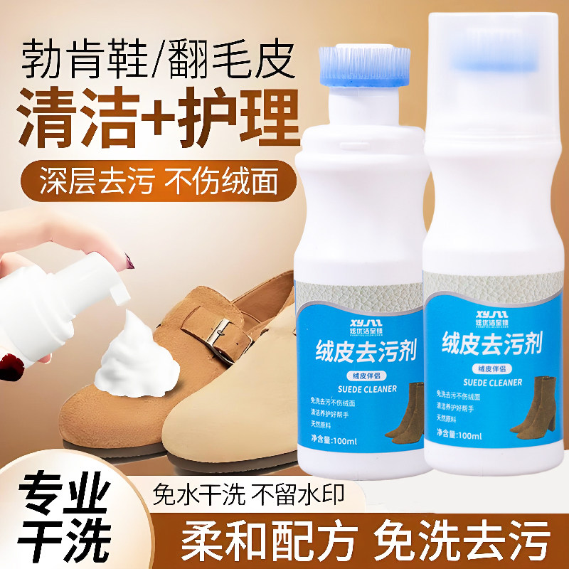 雪地靴补色剂清洗剂磨砂翻毛皮鞋