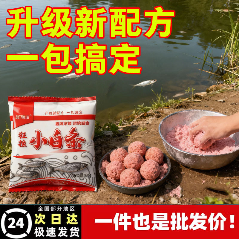 新款狂拉白条鱼饵钓鱼饵料野钓