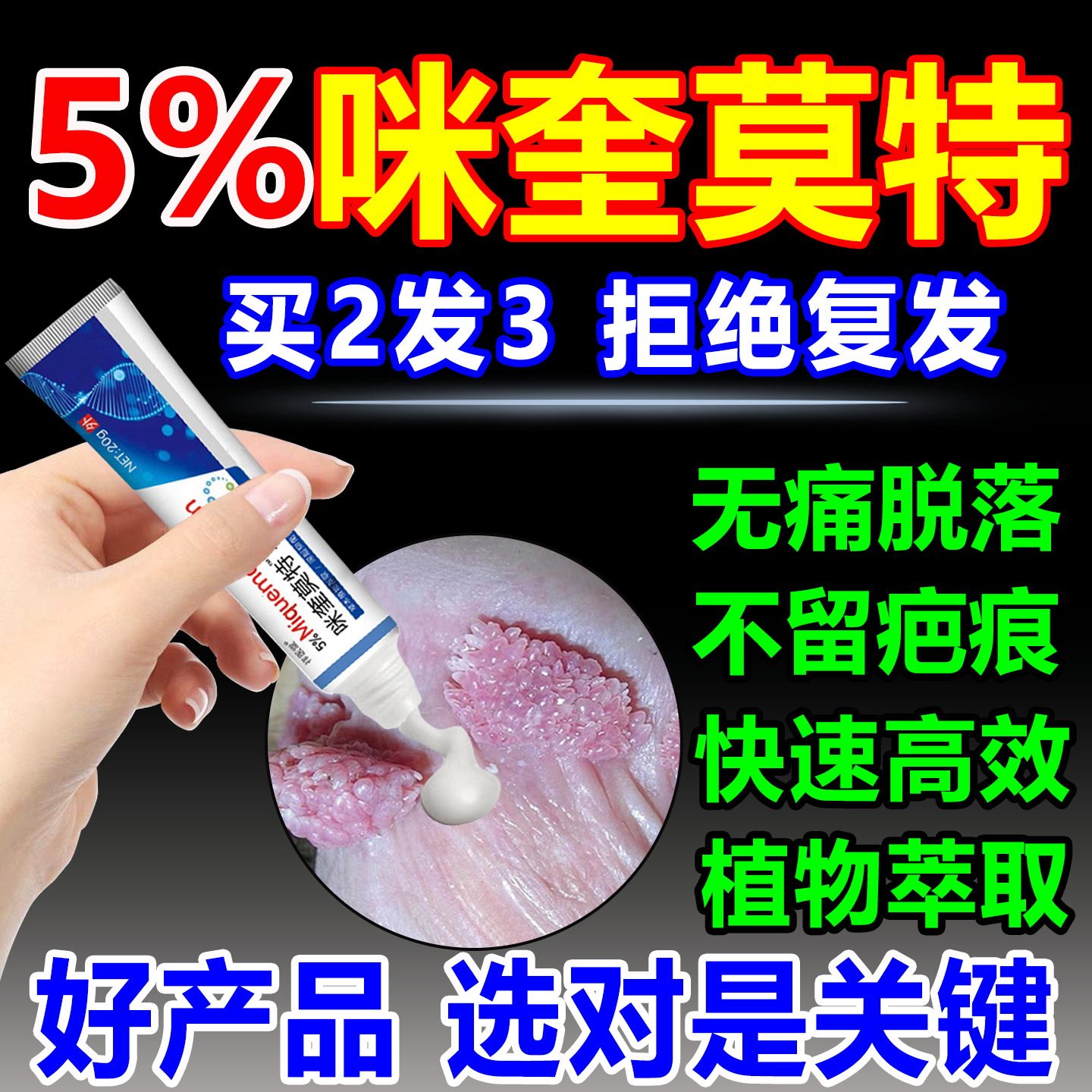 咪奎莫特乳膏去家国标准用医官方正品百分之5私药米字软膏进口