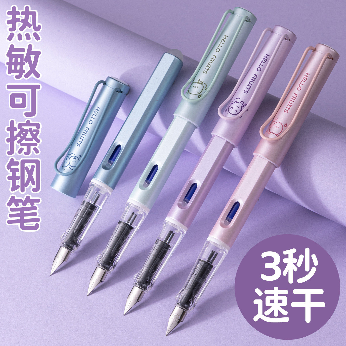 热可擦钢笔小学生专用女生款可爱