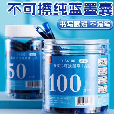 纯蓝墨囊桶装3.4口径