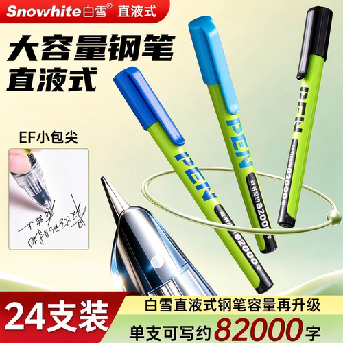 【24支装】白雪批发装钢笔