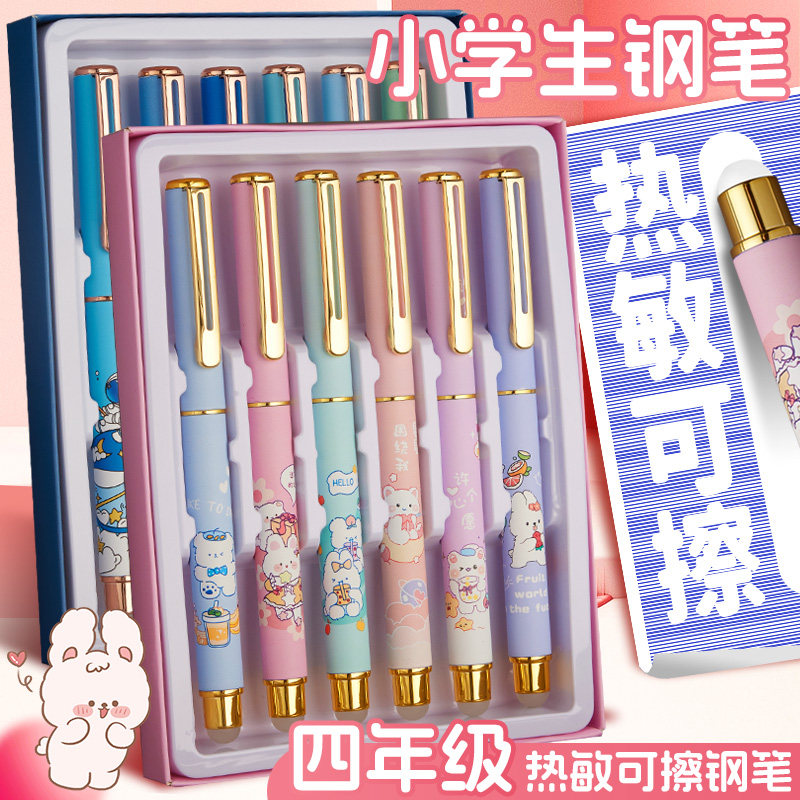 【热敏可擦钢笔】小学生专用