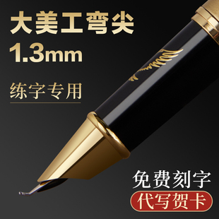 永生大美工弯尖1.3mm美工钢笔弯尖弯头练字专用可换墨囊硬笔书法明尖书法成人用高端金属精致高档高端签字笔