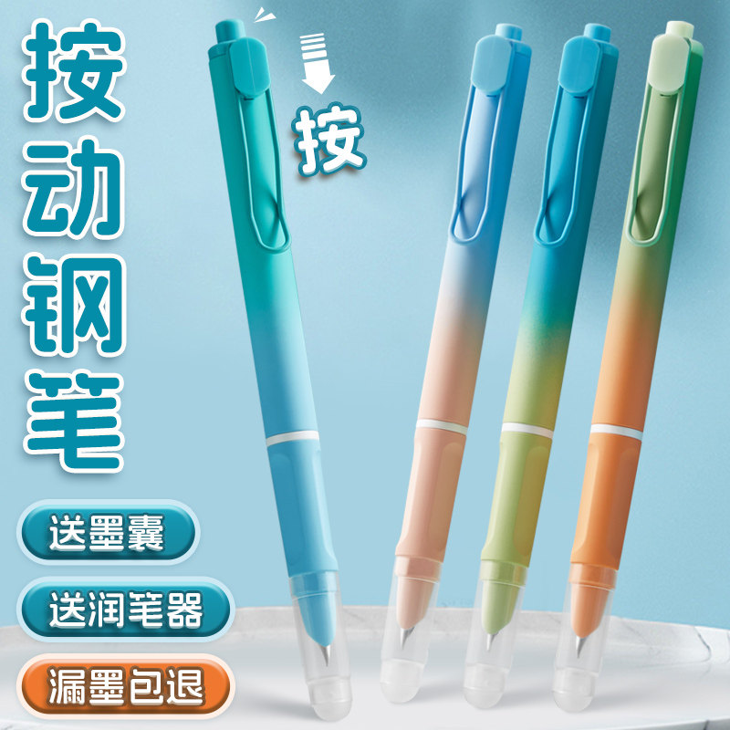 【按动钢笔】送50支墨囊+润笔器