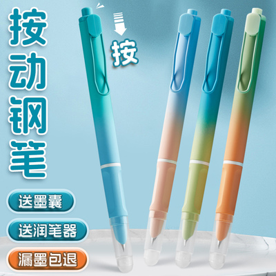【按动钢笔】送50支墨囊+润笔器