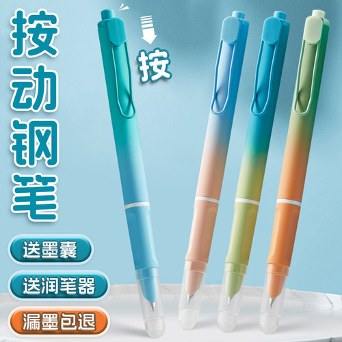【按动钢笔】送50支墨囊+润笔器