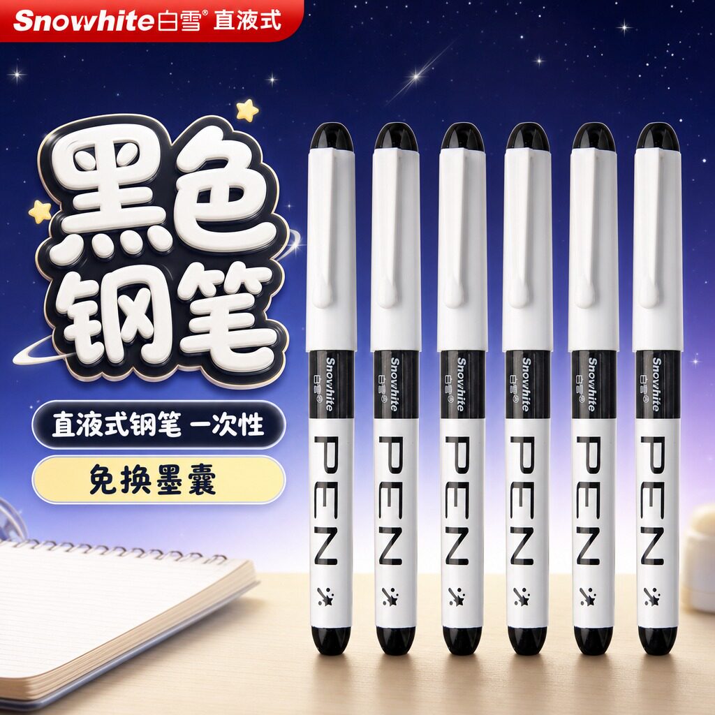 【黑色直液式钢笔】小学生专用图片
