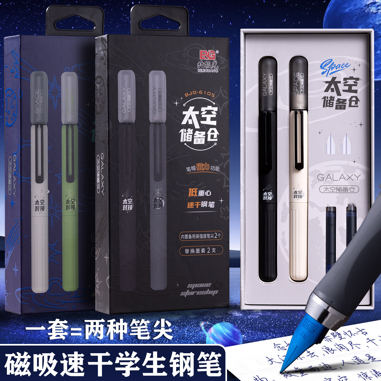 【太空储备仓】速干钢笔礼盒装图片