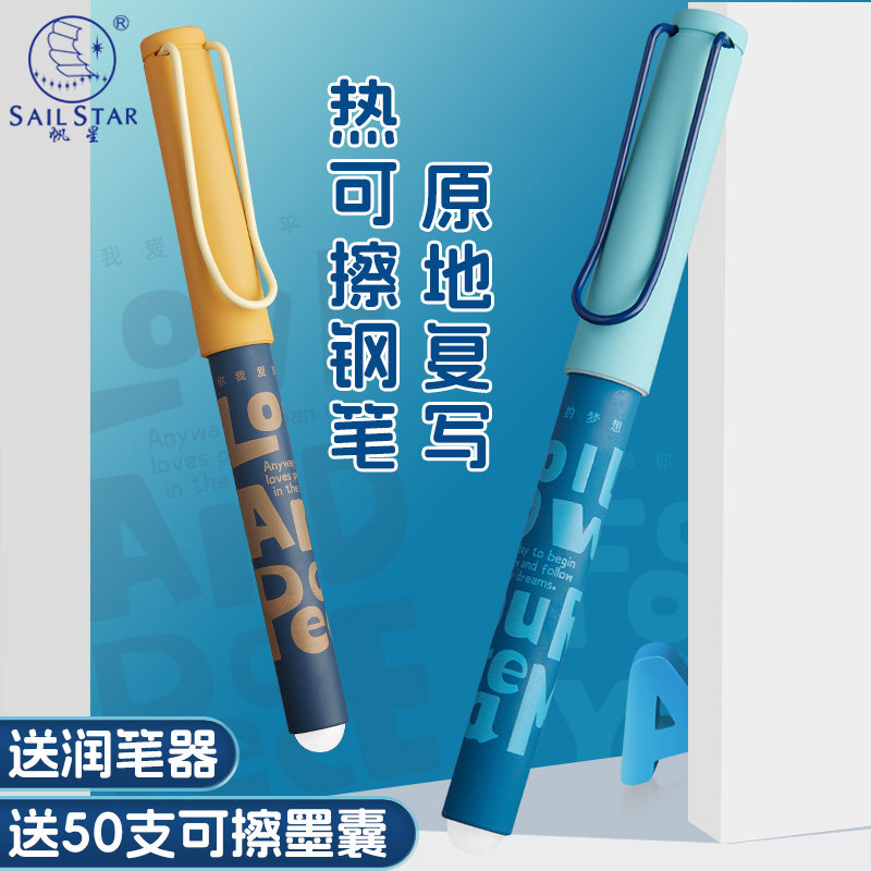 【热可擦钢笔】3-6年级学生专用