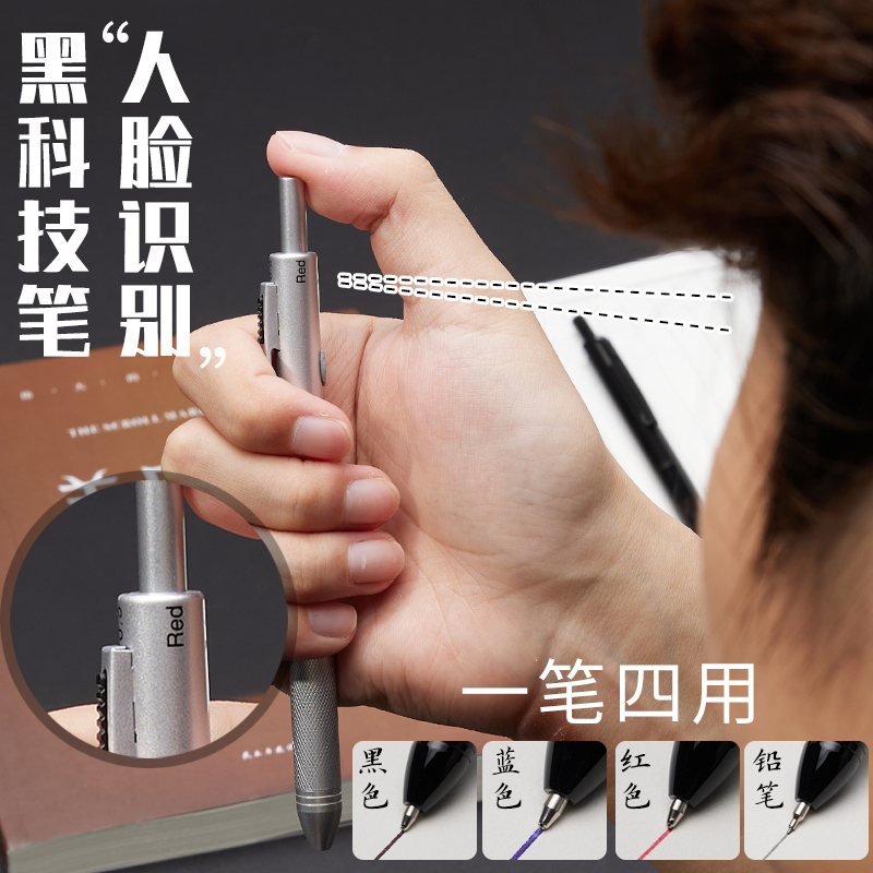 【人脸识别黑科技笔】一笔四用