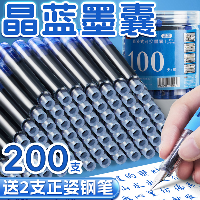 不可擦晶蓝墨囊好用不漏墨
