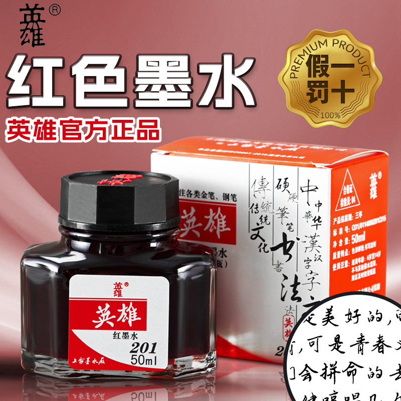 正品红色墨水教师专用