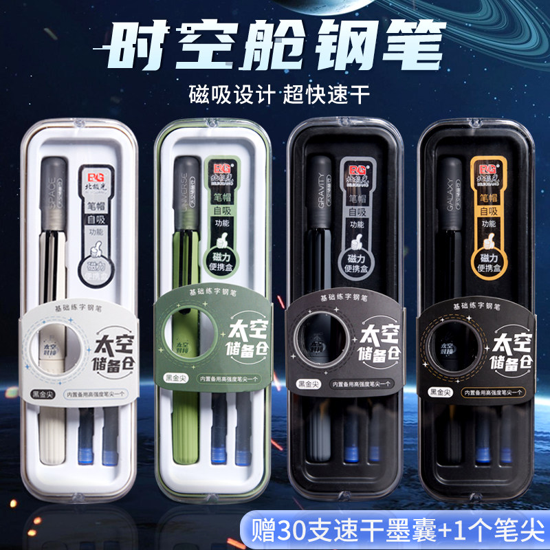 【时空舱钢笔】速干油墨图片