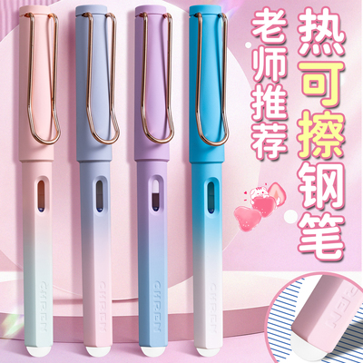 传人热可擦钢笔小学生专用