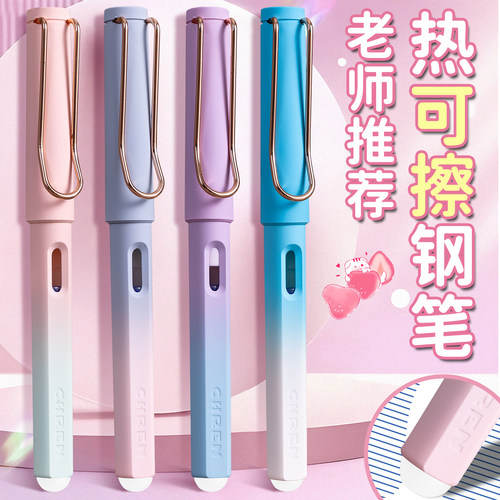 传人热可擦钢笔小学生专用