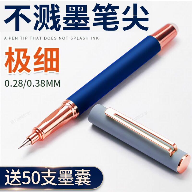 罗氏极细钢笔不溅墨笔尖