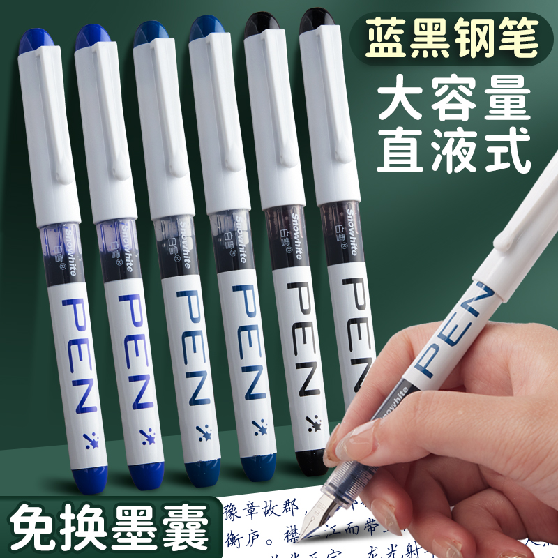 【白雪直液式钢笔】免换墨囊