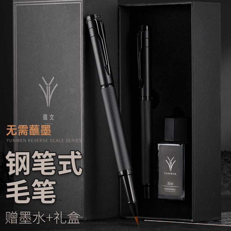 钢笔式毛笔软头成人练字专用