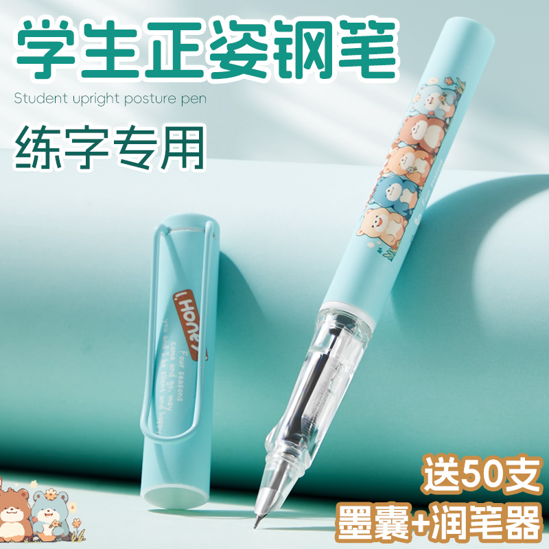 【学生正姿钢笔】送墨囊+润笔器