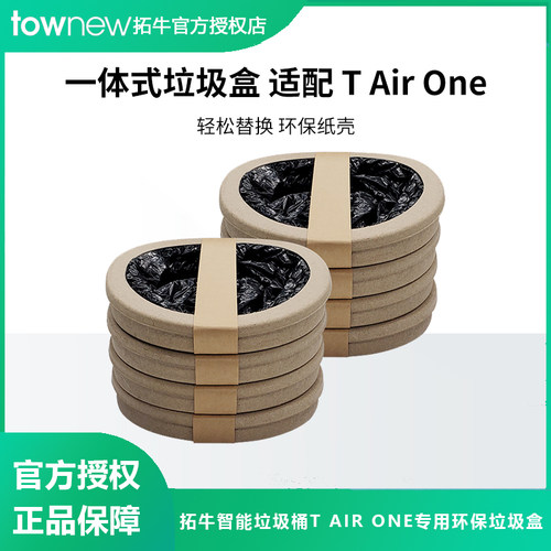 拓牛TAIRONR专用环保垃圾盒