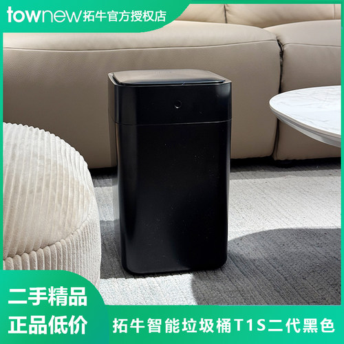 拓牛智能垃圾桶T1S二代曜石黑家用感应开盖自动打包换袋客厅卧室