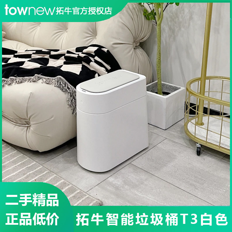 拓牛智能感应垃圾桶T3家用自动打包换袋防水厕所卫生间夹缝厨房
