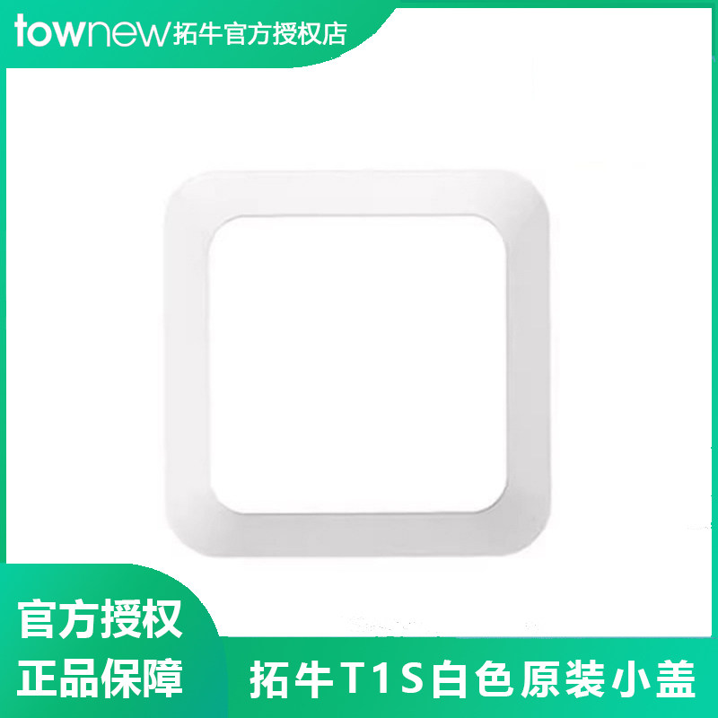 拓牛智能垃圾桶垃圾盒压盖T1S