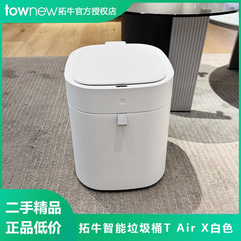 拓牛智能垃圾桶T AIR X白色家用大容量自动打包自动换袋客厅卧室