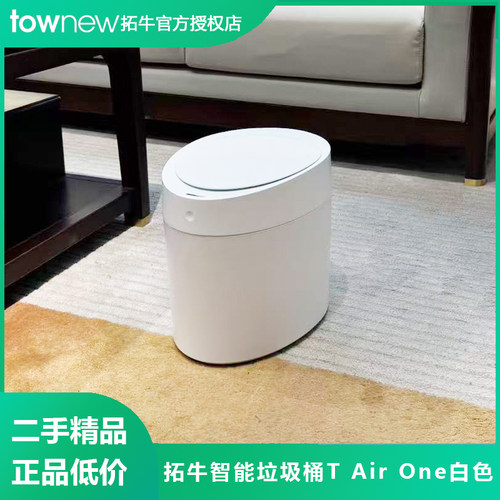 拓牛智能垃圾桶T AIR ONE自动打包换袋感应家用客厅电动感应垃圾