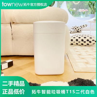 拓牛智能垃圾桶T1S二代感应式一键自动打包换袋家用客厅卧室15.5L