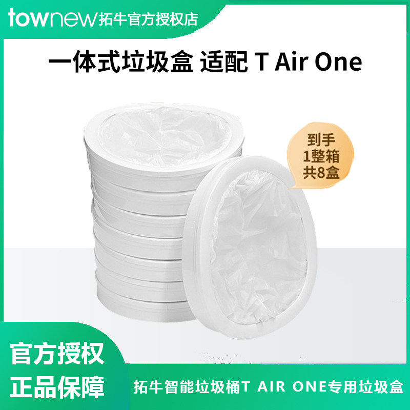 拓牛T AIR ONE专用替换垃圾盒垃圾袋智能垃圾桶替换装加厚垃圾袋