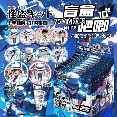 怪盗基德吧唧盲盒基德新款动漫周边同款拉丝银葱双闪镭射徽章谷子