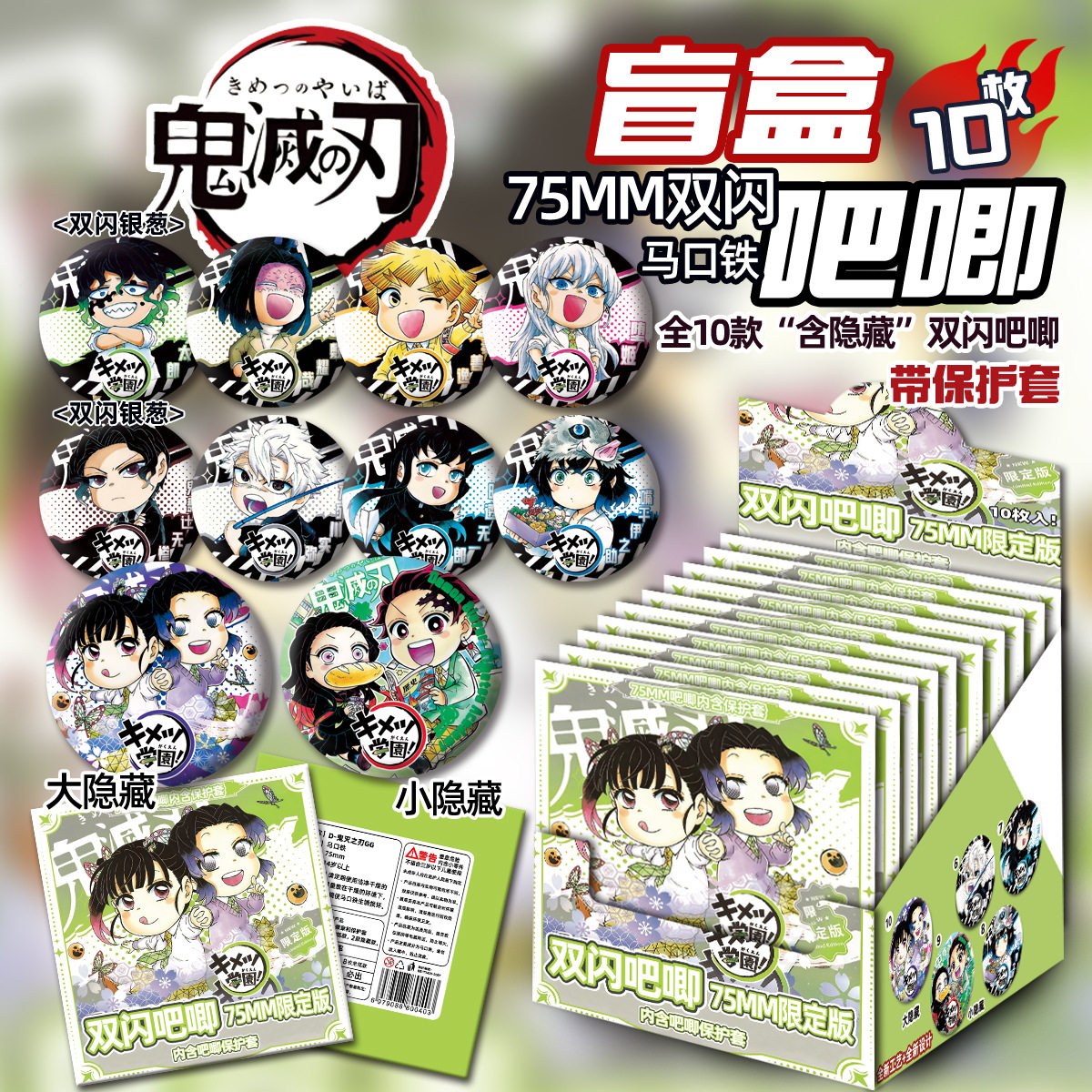 鬼灭之刃之鬼灭学院盲抽徽章盲盒无一郎香奈乎富冈义勇盲袋谷子