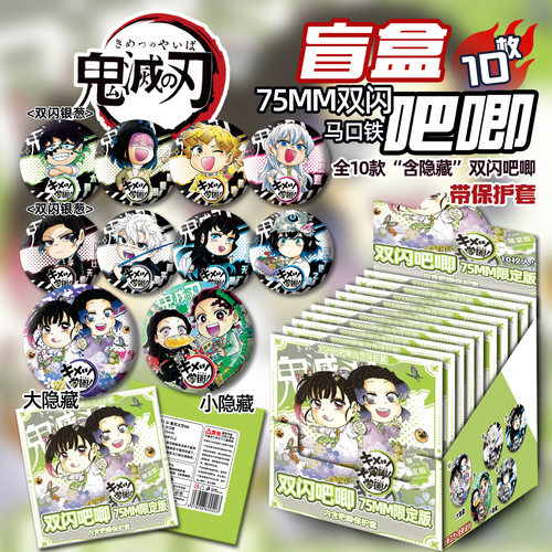 鬼灭之刃之鬼灭学院盲抽徽章盲盒无一郎香奈乎富冈义勇盲袋谷子