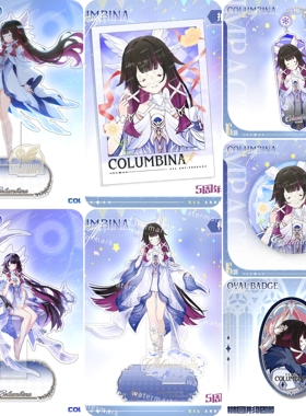 原神愚人众月神少女哥伦比亚立牌双插亚克力摆件小卡挂件谷子礼物