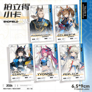 终末地罗森联动拍立得佩丽卡陈千语洁尔佩塔伊冯骏卫收藏卡小卡