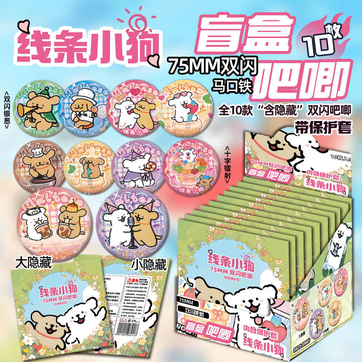 线条小狗吧唧盲盒袋扎痛包可爱卡通周边双闪徽章谷子75MM生日礼物