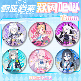 蔚蓝档案双闪吧唧圣园未花小鸟游星野空崎日奈75mm徽章谷子挂饰