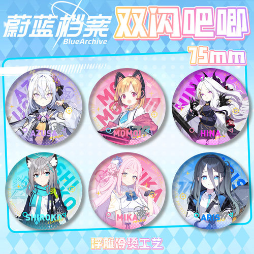 蔚蓝档案双闪吧唧圣园未花小鸟游星野空崎日奈75mm徽章谷子挂饰