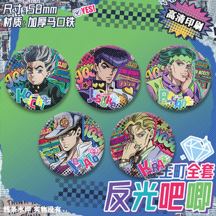 JOJO不灭钻石反光双手吧唧徽章承太郎岸边二次元谷子周边胸章挂件