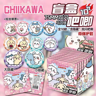 Chiikawa吉伊卡哇周边吧唧盲盒抽盲袋哈奇乌萨奇小八徽章胸针谷子