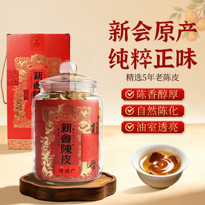 新会陈皮性价比日常食用泡水送礼图片