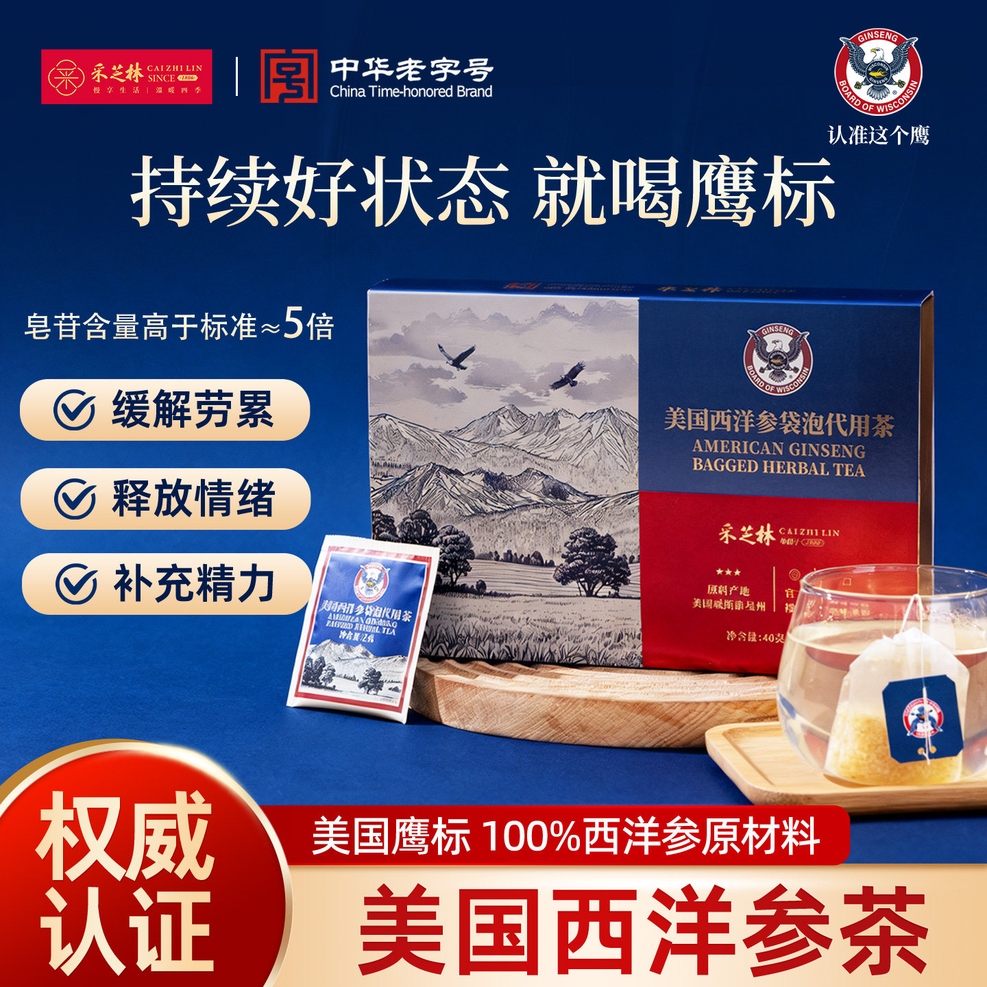 广药采芝林美国鹰标花旗参茶皂苷西洋参袋泡茶送礼正品官方旗舰店