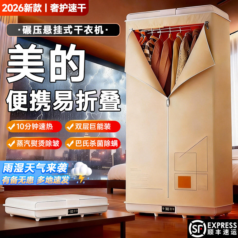 烘干机家用烘衣服容量大宿舍小型可折叠风干便携式干衣机2026新款