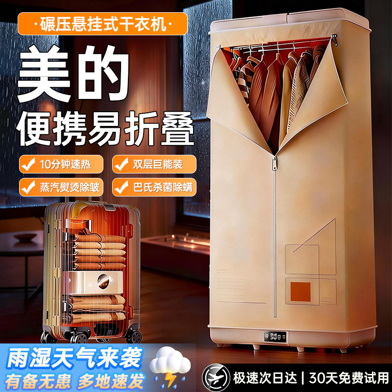 2026新款烘干机家用烘衣服婴儿小型便携式折叠全自动干衣机容量大