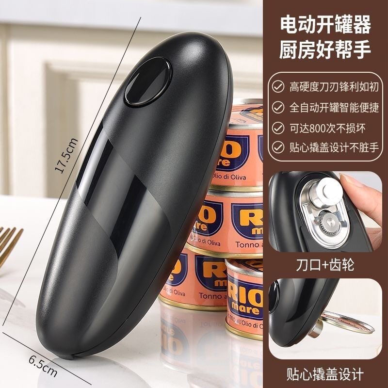 电动不伤手开罐器家用开罐头神器简易罐头刀开瓶工具开盖起子商用