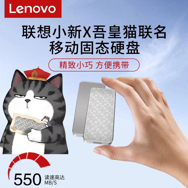 联想小新移动固态硬盘